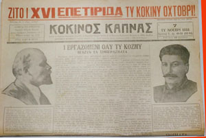 κοκινος καπνας 1938.jpg