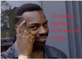 πασχα για καλοκαιράκι.jpg