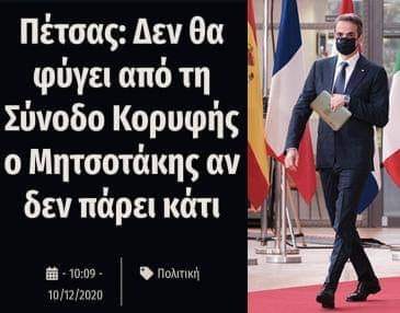 τσιπρομητσοτακηδες ΙΙ.jpg