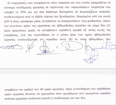 τσιπρομητσοτάκηδες 8ωρο.png