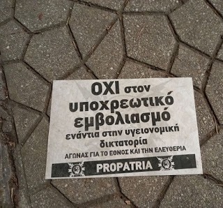 ψεκαγωνας για το έθνος.jpg